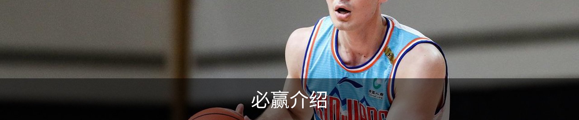 必赢介绍