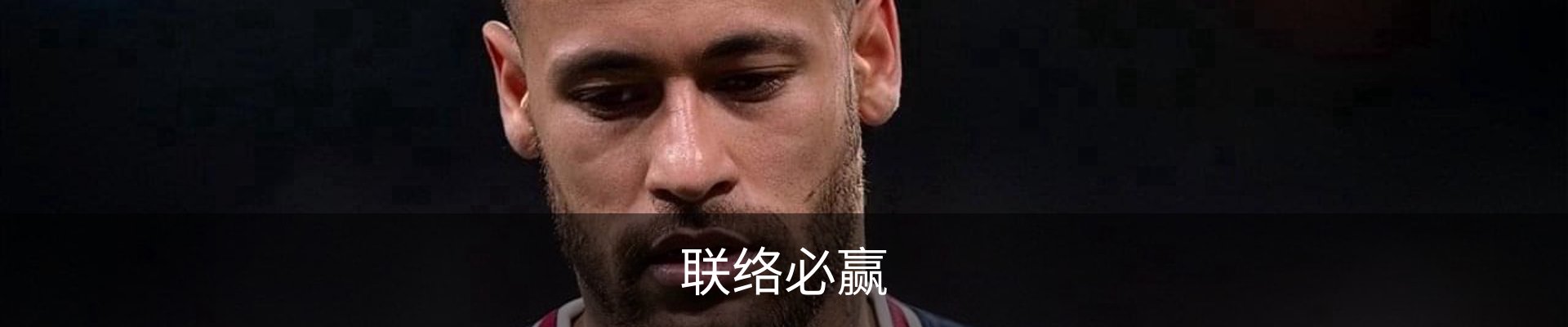 联络必赢